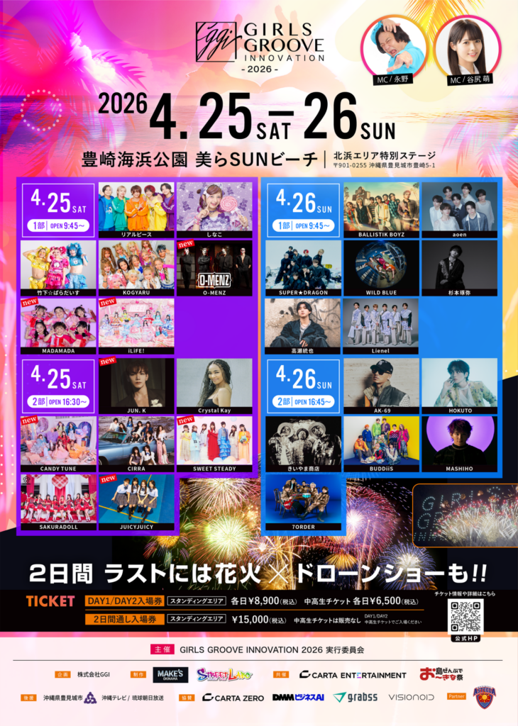 GIRLS GROOVE INNOVATION